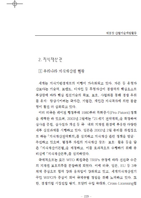 3-2 지식재산권